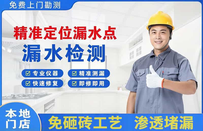 哈尔滨精准测漏点