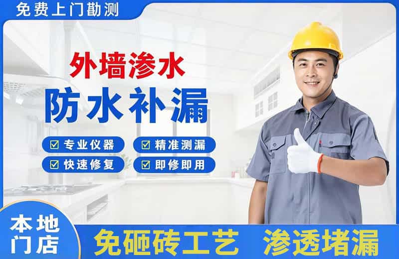哈尔滨外墙渗水维修