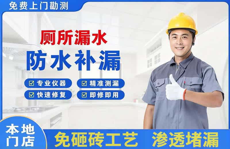 哈尔滨厕所漏水维修