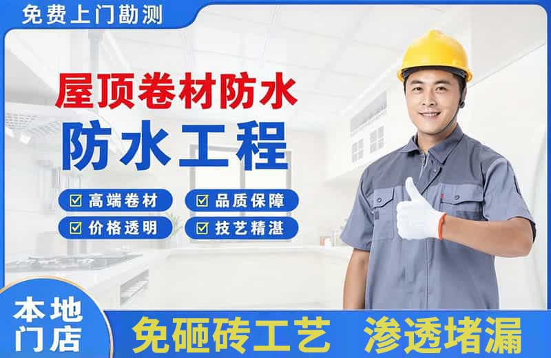 哈尔滨屋顶卷材防水